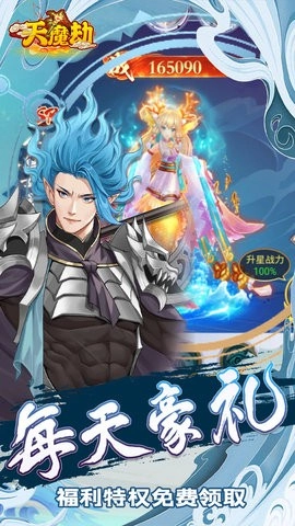 天魔劫手机下载