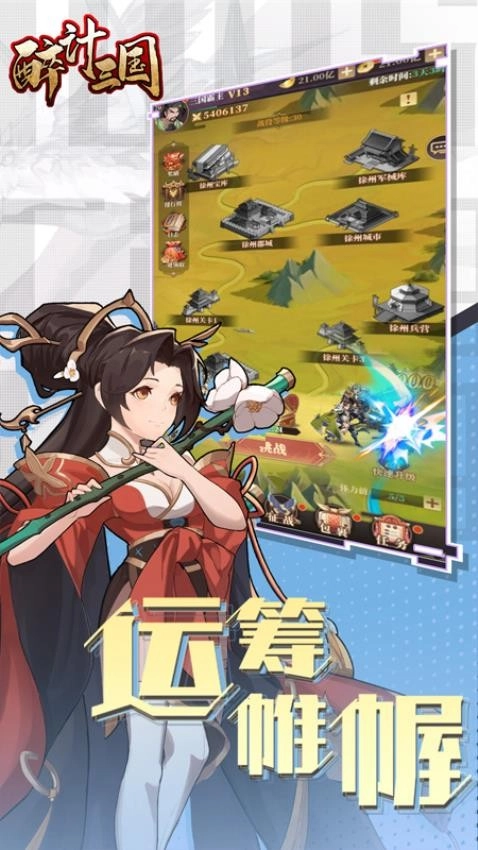 醉计三国中文版下载