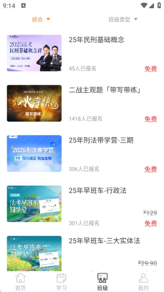 得恩法考v1.0.0下载