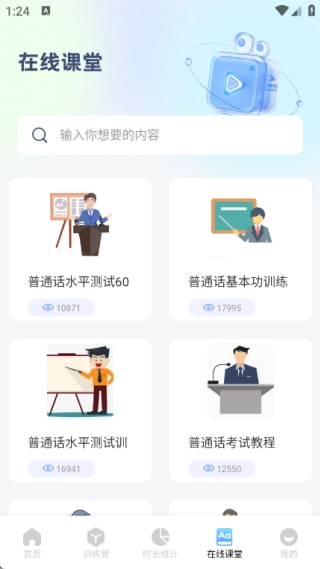 普通话测试练习安卓下载