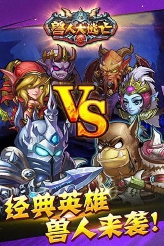 兽人大逃亡正版下载