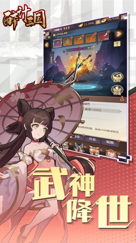 醉计三国中文版下载