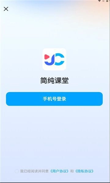 简纯课堂下载