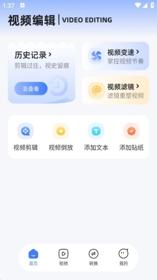 云野视频编辑器软件下载