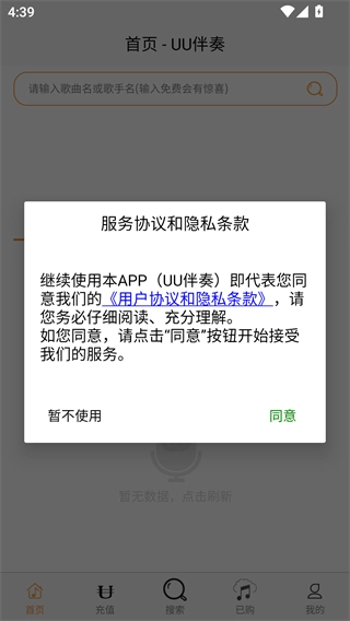 UU伴奏最新下载