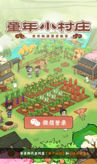 童年小村庄安装包下载