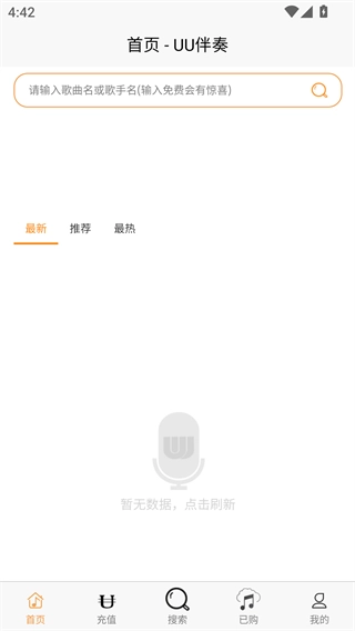 UU伴奏最新下载