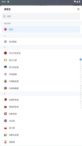 专业翻译通最新版下载