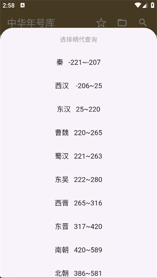 中华年号库软件下载