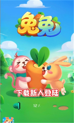 兔年行大运最新版下载