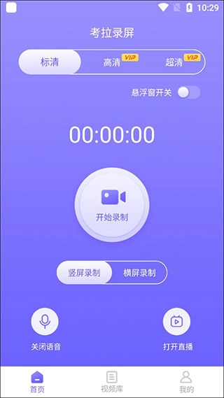 考拉录屏V1.0.8下载
