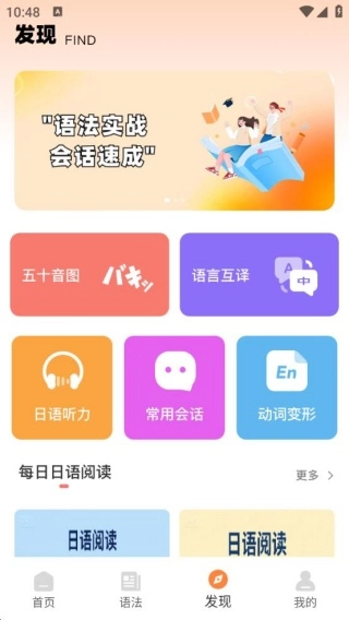 每日日语听力安卓版下载