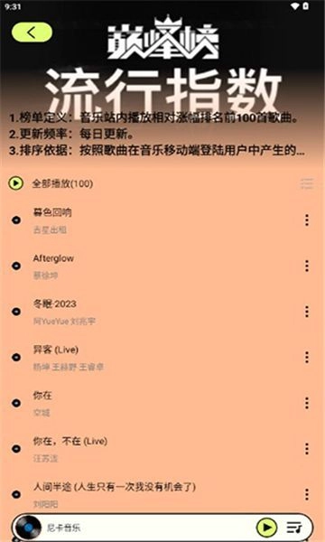 爱上听音乐正式版下载
