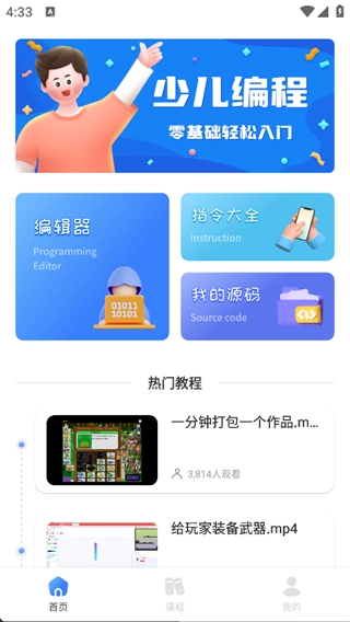 scratch趣味编程安卓下载