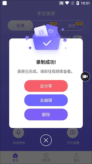 考拉录屏V1.0.8下载