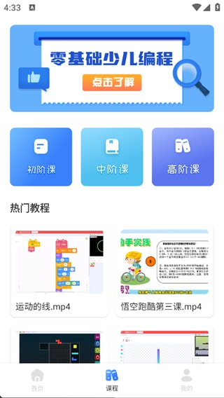 scratch趣味编程安卓下载