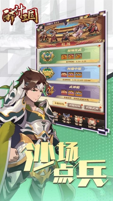 醉计三国中文版下载