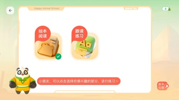 敦敦英语下载