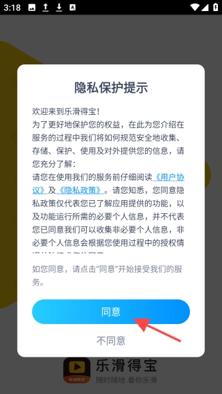 乐滑得宝下载