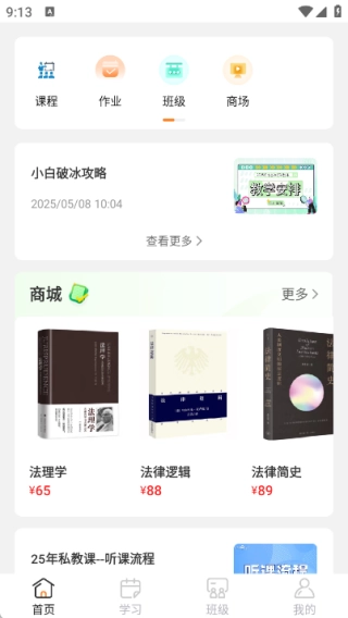 得恩法考v1.0.0下载