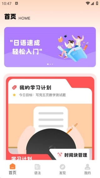 每日日语听力安卓版下载