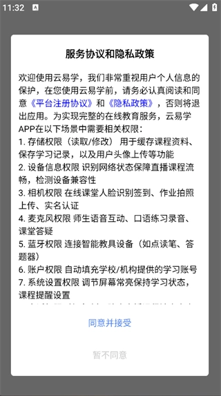 云易学学生端手机版下载