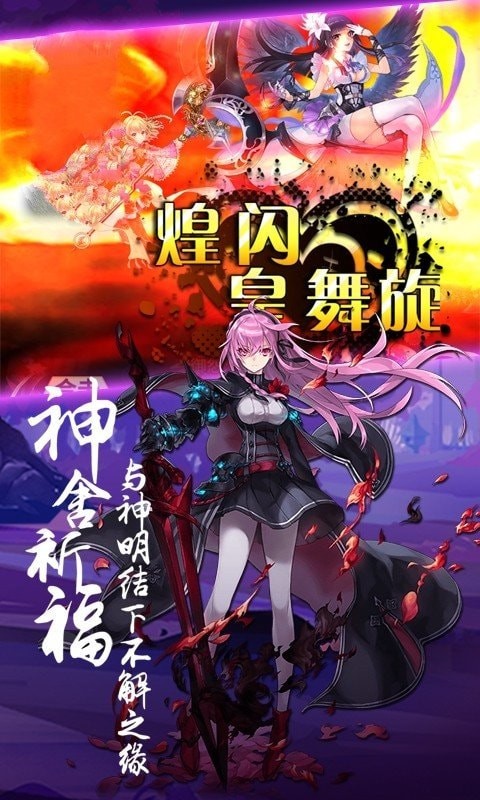 神明之光正式版下载