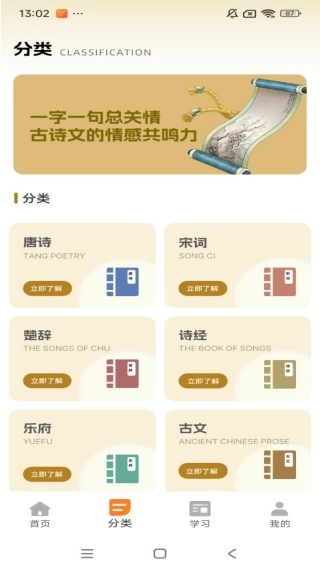 我爱古诗词软件下载