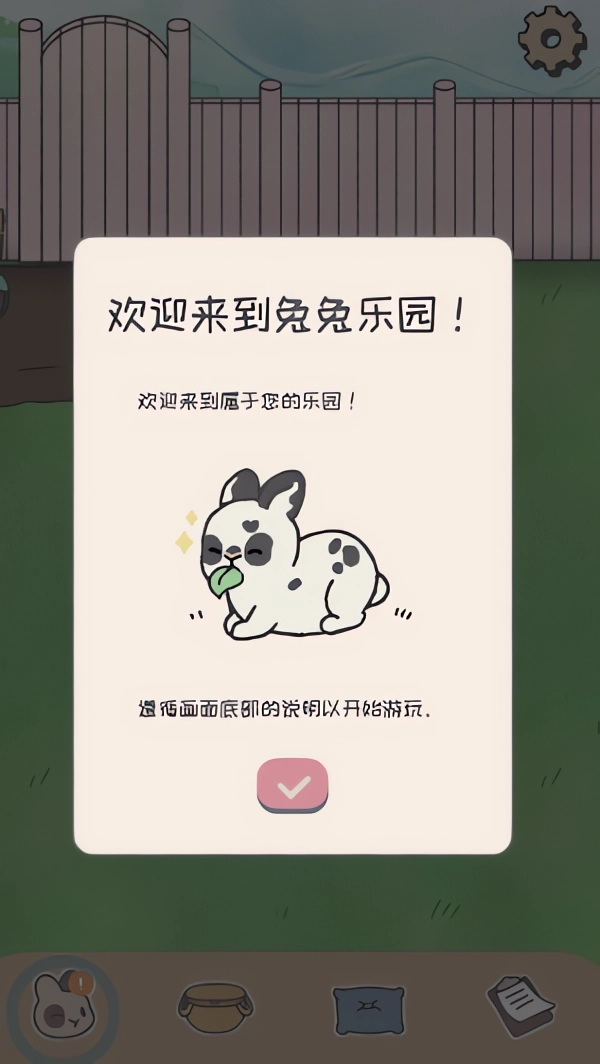 兔兔乐园手机版下载