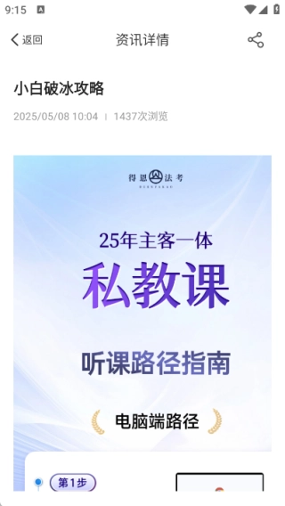 得恩法考v1.0.0下载