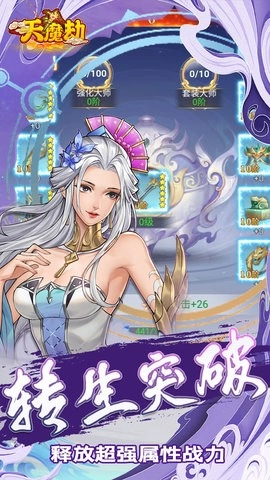 天魔劫手机下载