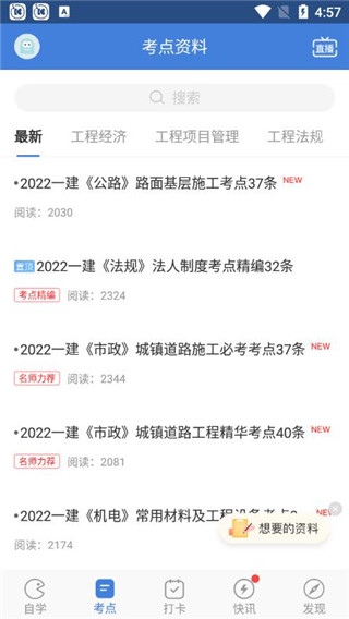 一建万题库最新版下载