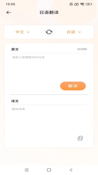 每日日语最新版下载