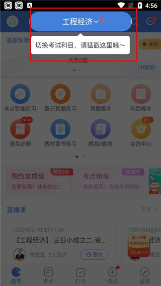 一建万题库最新版下载