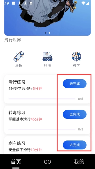 乐滑得宝下载