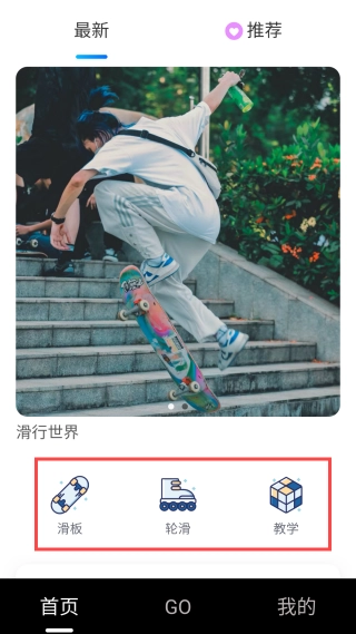 乐滑得宝下载