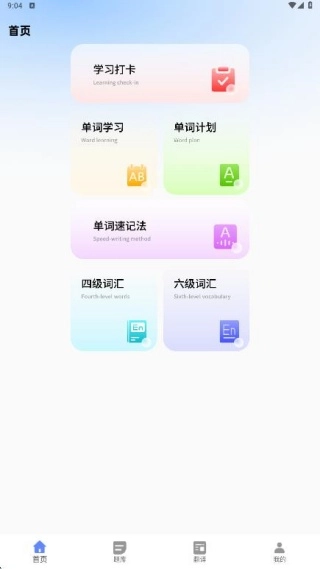 考研词汇完整版下载