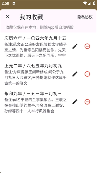 中华年号库软件下载