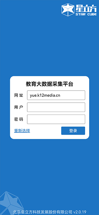 星立方大数据采集手机版下载
