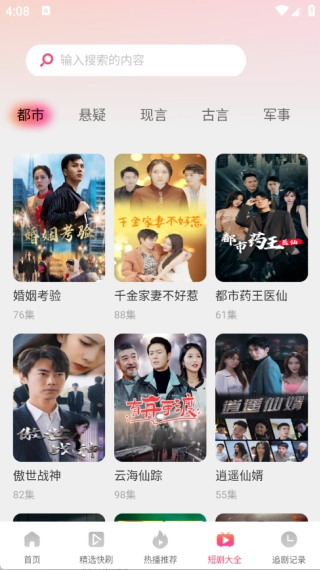 悟空免费剧场最新下载