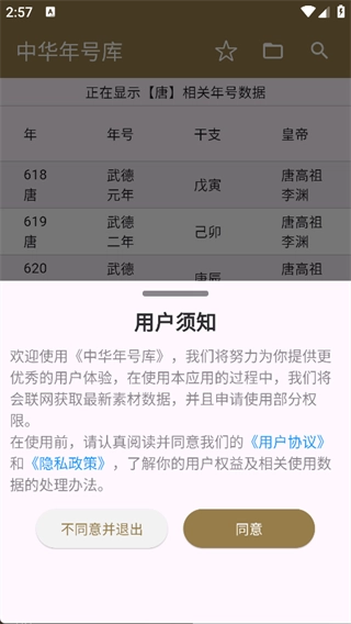 中华年号库软件下载