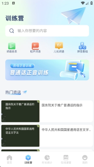 普通话测试练习安卓下载
