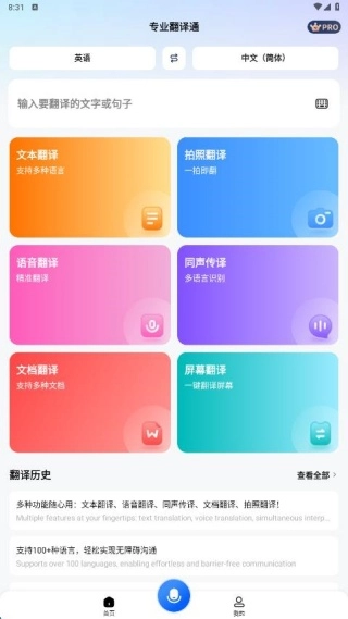 专业翻译通最新版下载