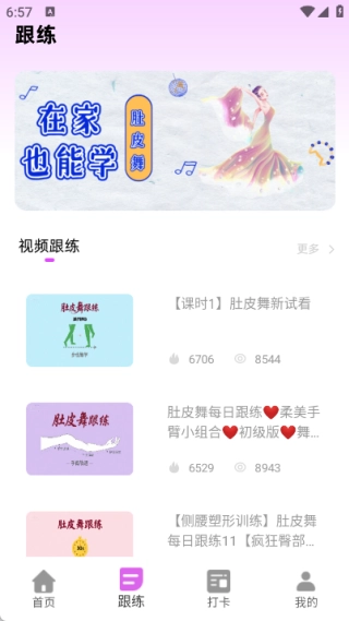 92肚皮舞正式版下载