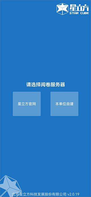 星立方大数据采集手机版下载