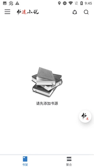 书迷小说正式版下载