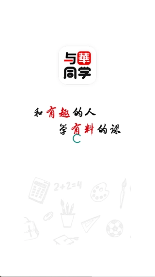 与华同学安卓版下载