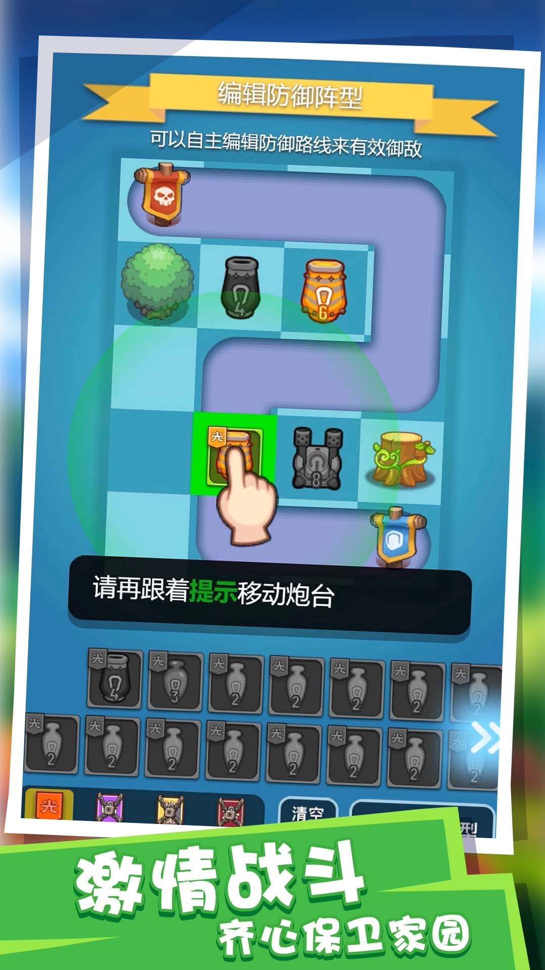 塔防派对最新版下载