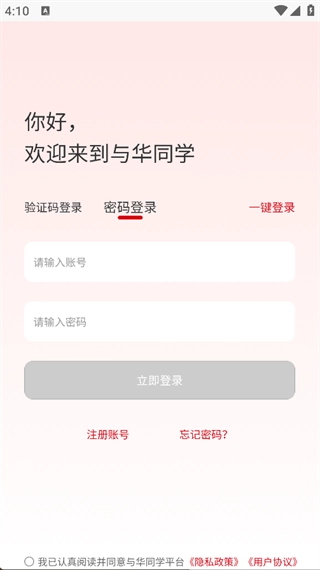 与华同学安卓版下载