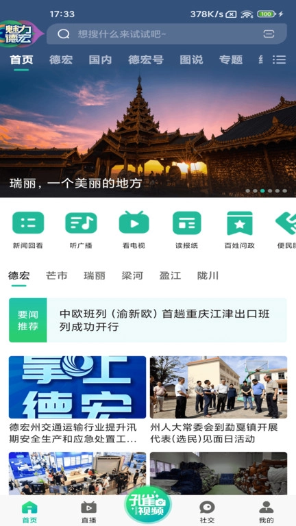 德宏融媒中文版下载
